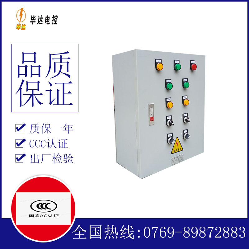 点军一用一备控制箱